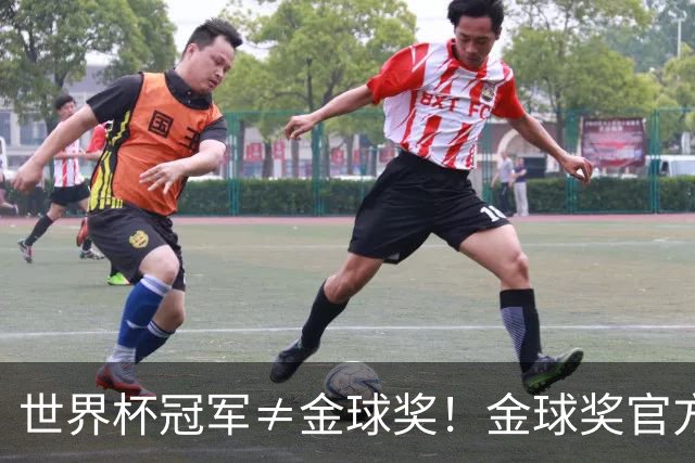 世界杯冠军≠金球奖！金球奖官方：要想拿奖，必须是整赛季的最佳
