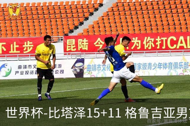 世界杯-比塔泽15+11 格鲁吉亚男篮大胜佛得角