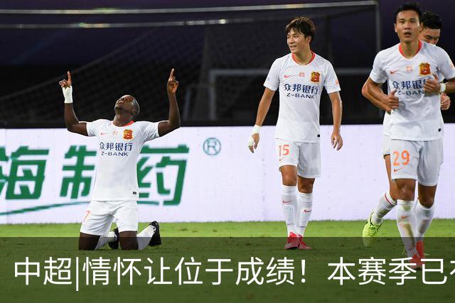 中超|情怀让位于成绩！本赛季已有三分之一中超球队换帅