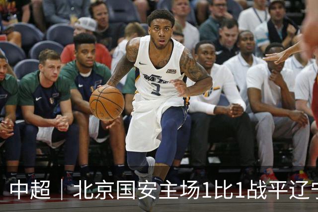 中超｜北京国安主场1比1战平辽宁铁人，国安连胜被终结