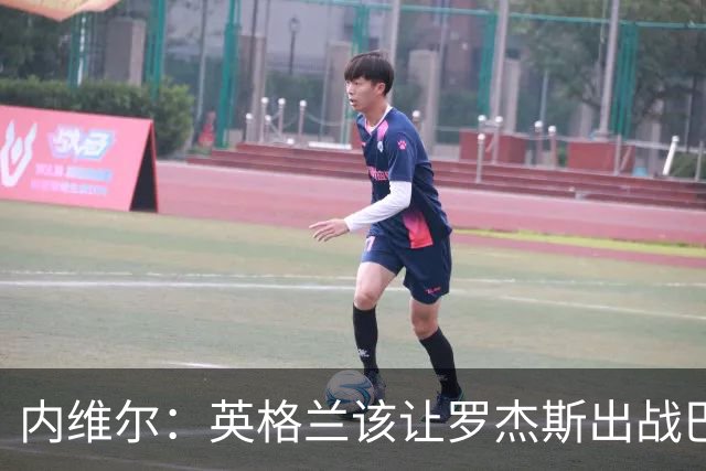 内维尔：英格兰该让罗杰斯出战巴拿马，而不是选戈登或拉什福德