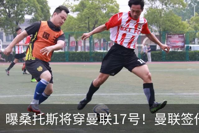 曝桑托斯将穿曼联17号！曼联签他两大原因揭秘，替代乌加特而非卡塞米罗