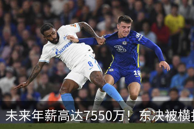 未来年薪高达7550万！东决被横扫 骑士给米切尔4年2.73亿值得么？