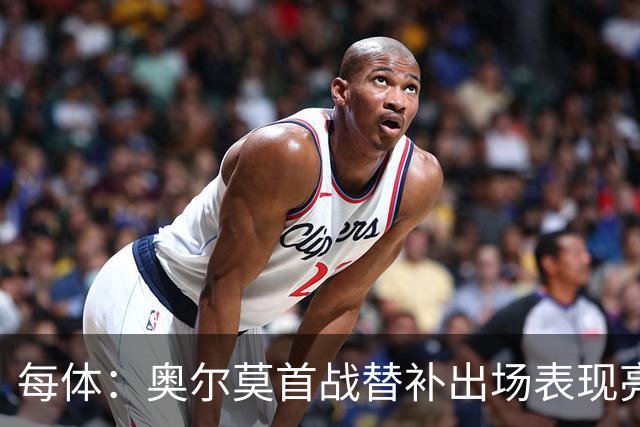 每体：奥尔莫首战替补出场表现亮眼，向主力位置发起冲击