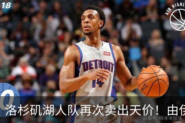 洛杉矶湖人队再次卖出天价！由伊万卡小叔子接手