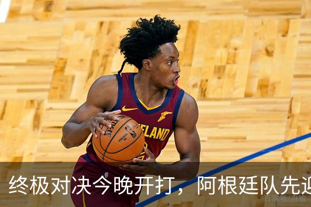 终极对决今晚开打，阿根廷队先迎来一个大喜讯，卫冕世界杯还真有戏