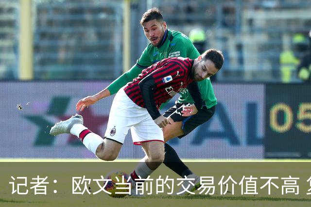 记者：欧文当前的交易价值不高 复出后或许提高但也可能继续降低