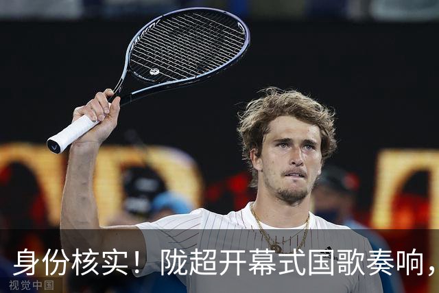 身份核实！陇超开幕式国歌奏响，持证女子端坐玩手机不起立！