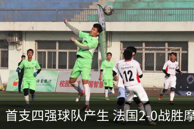 首支四强球队产生 法国2-0战胜摩洛哥晋级半决赛