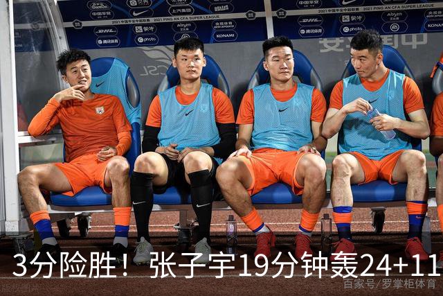 3分险胜！张子宇19分钟轰24+11，杨舒予12+6盘活全队，宫鲁鸣放心