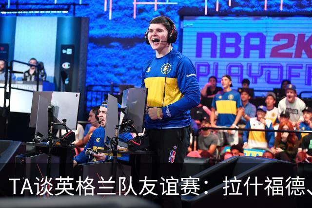 TA谈英格兰队友谊赛：拉什福德、贝林厄姆在位置竞争中领先
